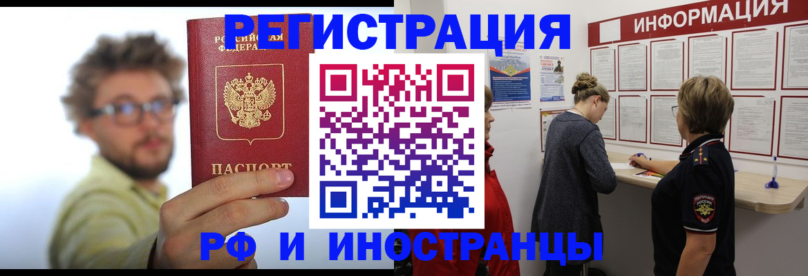 прописка для работы в Баймаке