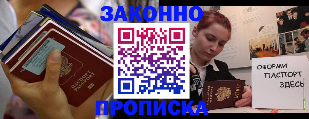 прописка в квартире в Баймаке