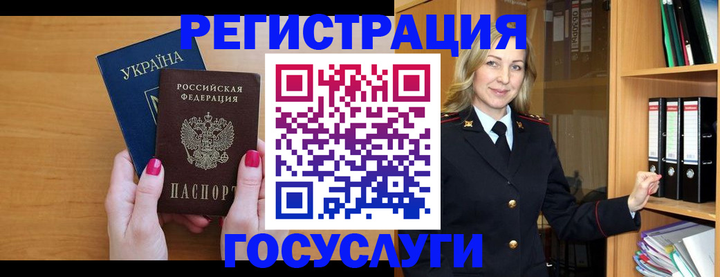 прописка штамп в Баймаке