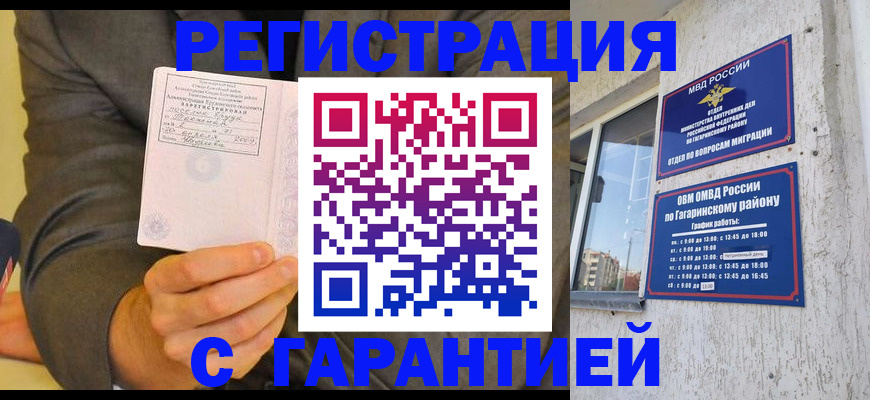 прописка поиск в Баймаке