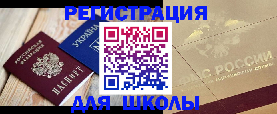 временная регистрация в Баймаке