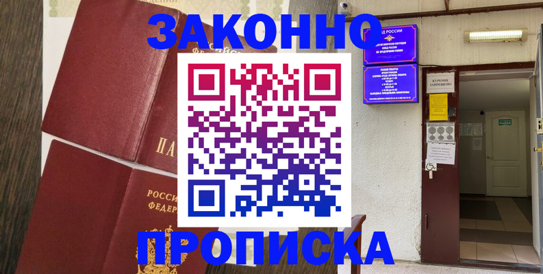 временная регистрация 2025 в Баймаке