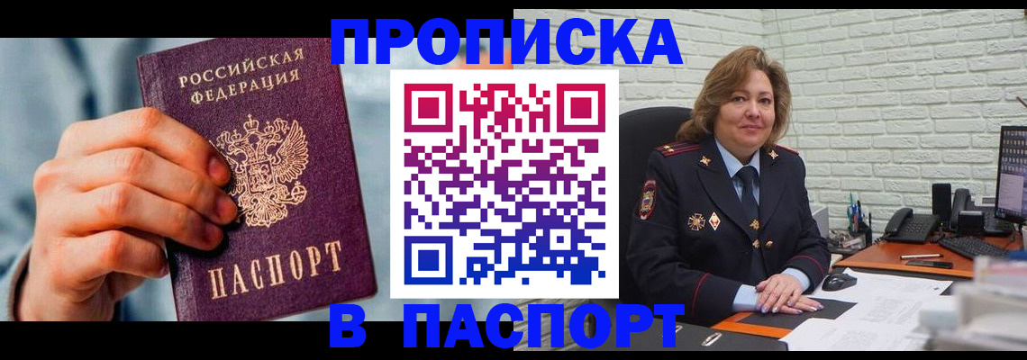 временная регистрация для всех в Баймаке